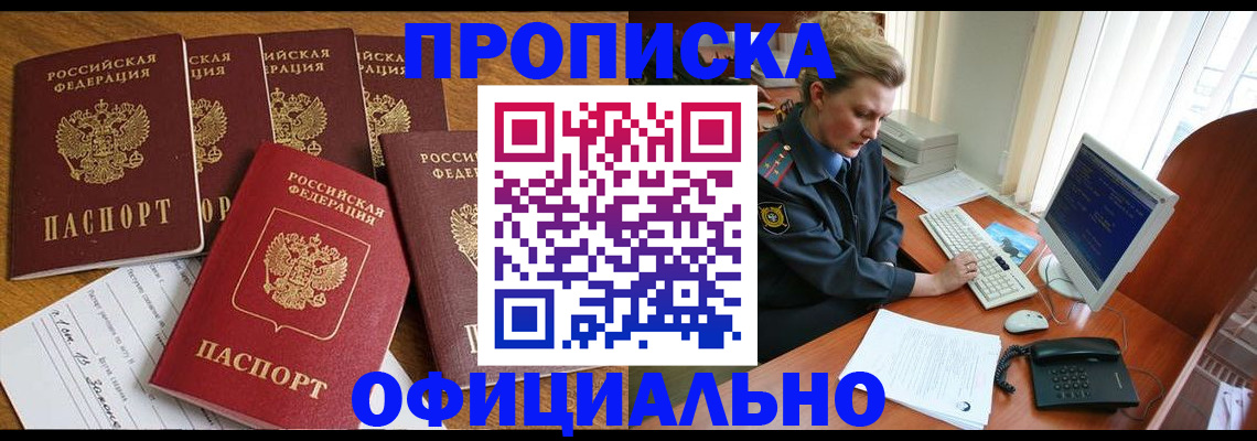 прописка для работы в Ясногорске